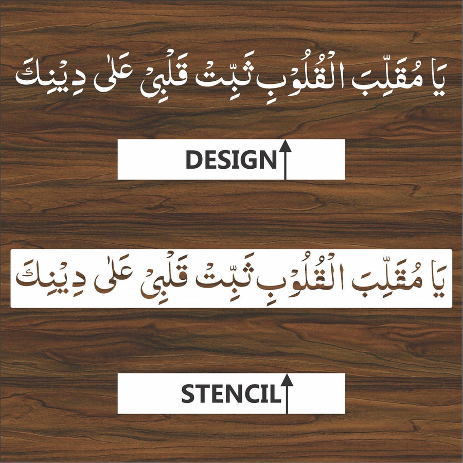 ya muqallib al quloob dua calligraphy Islamic Reusable Stencil for Canvas and wall painting - imartdecor.com