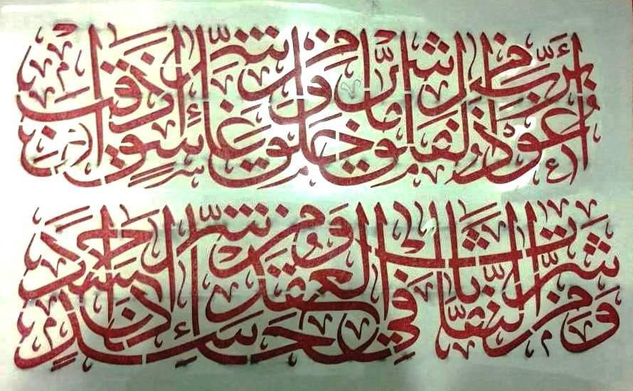 4 Qul Islamic calligraphy Reusable Stencils for canvas and wall decoration - imartdecor.com