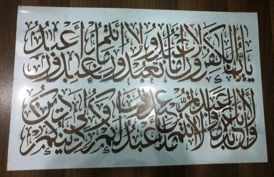 4 Qul Islamic calligraphy Reusable Stencils for canvas and wall decoration - imartdecor.com