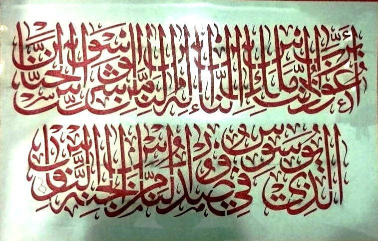 4 Qul Islamic calligraphy Reusable Stencils for canvas and wall decoration - imartdecor.com