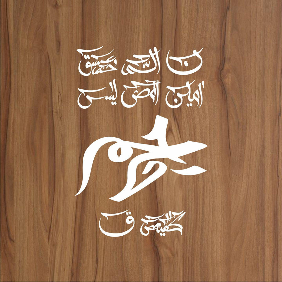 looh e qurani calligraphy Islamic Reusable Stencil for Canvas and wall painting - imartdecor.com