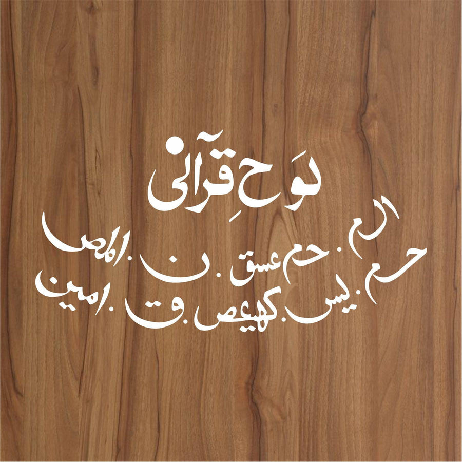looh e qurani calligraphy Islamic Reusable Stencil for Canvas and wall painting - imartdecor.com