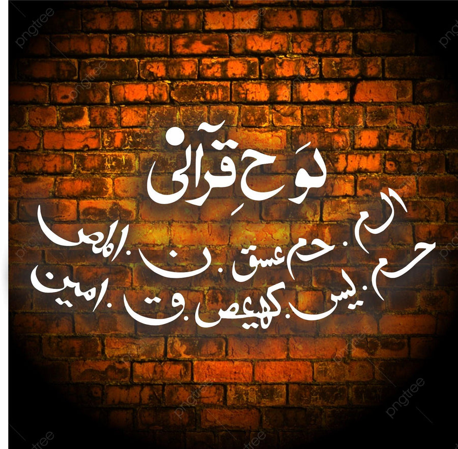 looh e qurani calligraphy Islamic Reusable Stencil for Canvas and wall painting - imartdecor.com