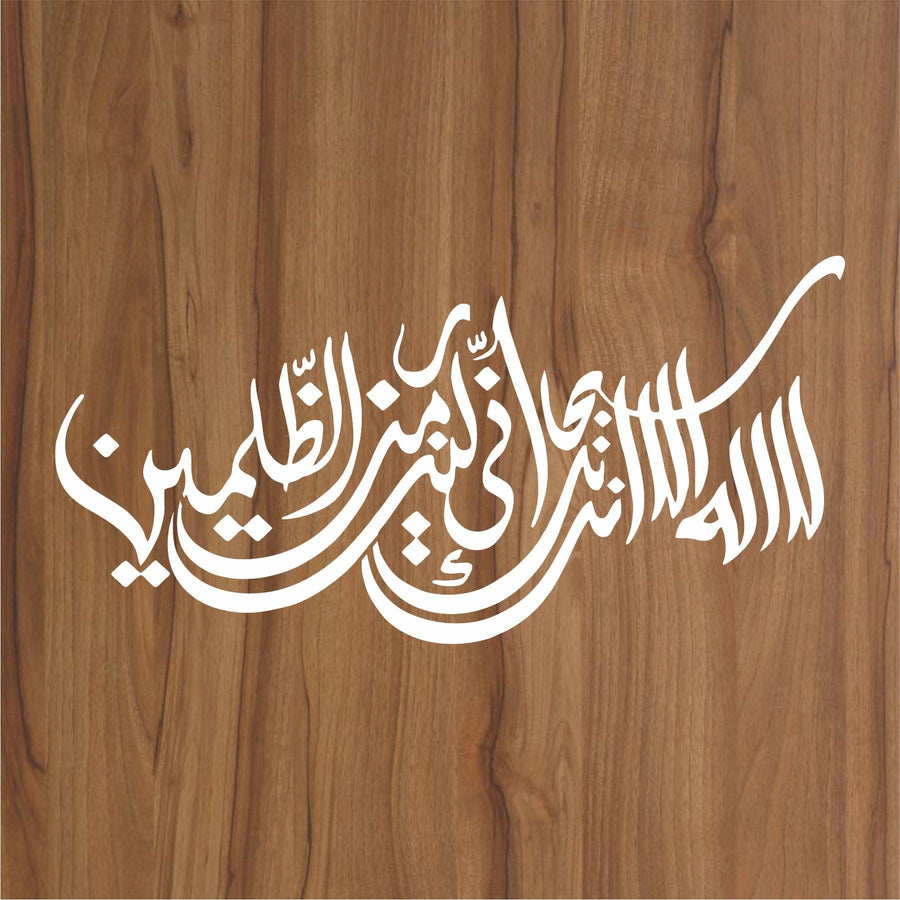 la ilaha illa anta subhanaka calligraphy Islamic Reusable Stencil for Canvas and wall painting - imartdecor.com