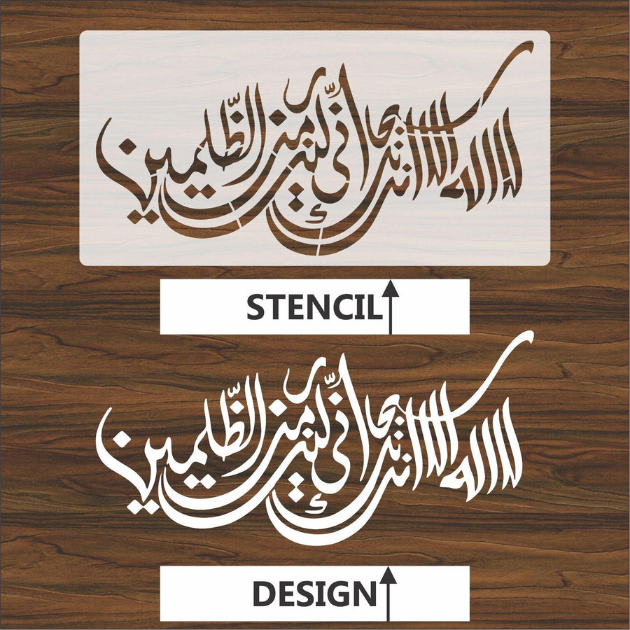 la ilaha illa anta subhanaka calligraphy Islamic Reusable Stencil for Canvas and wall painting - imartdecor.com