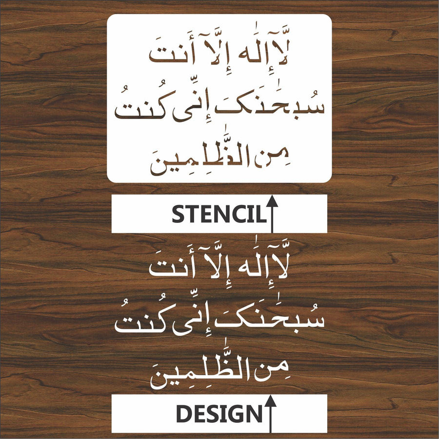 la ilaha illa anta subhanaka calligraphy Islamic Reusable Stencil for Canvas and wall painting - imartdecor.com