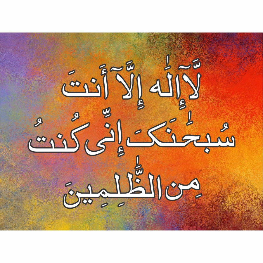 la ilaha illa anta subhanaka calligraphy Islamic Reusable Stencil for Canvas and wall painting - imartdecor.com
