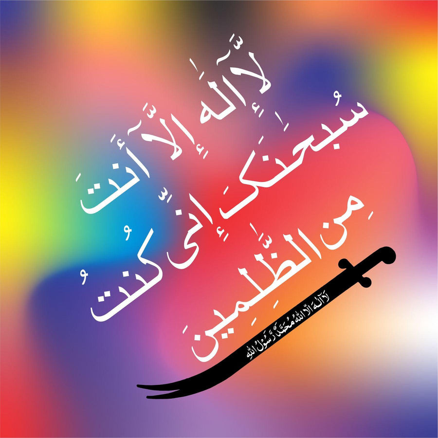 la ilaha illa anta subhanaka calligraphy Islamic Reusable Stencil for Canvas and wall painting - imartdecor.com