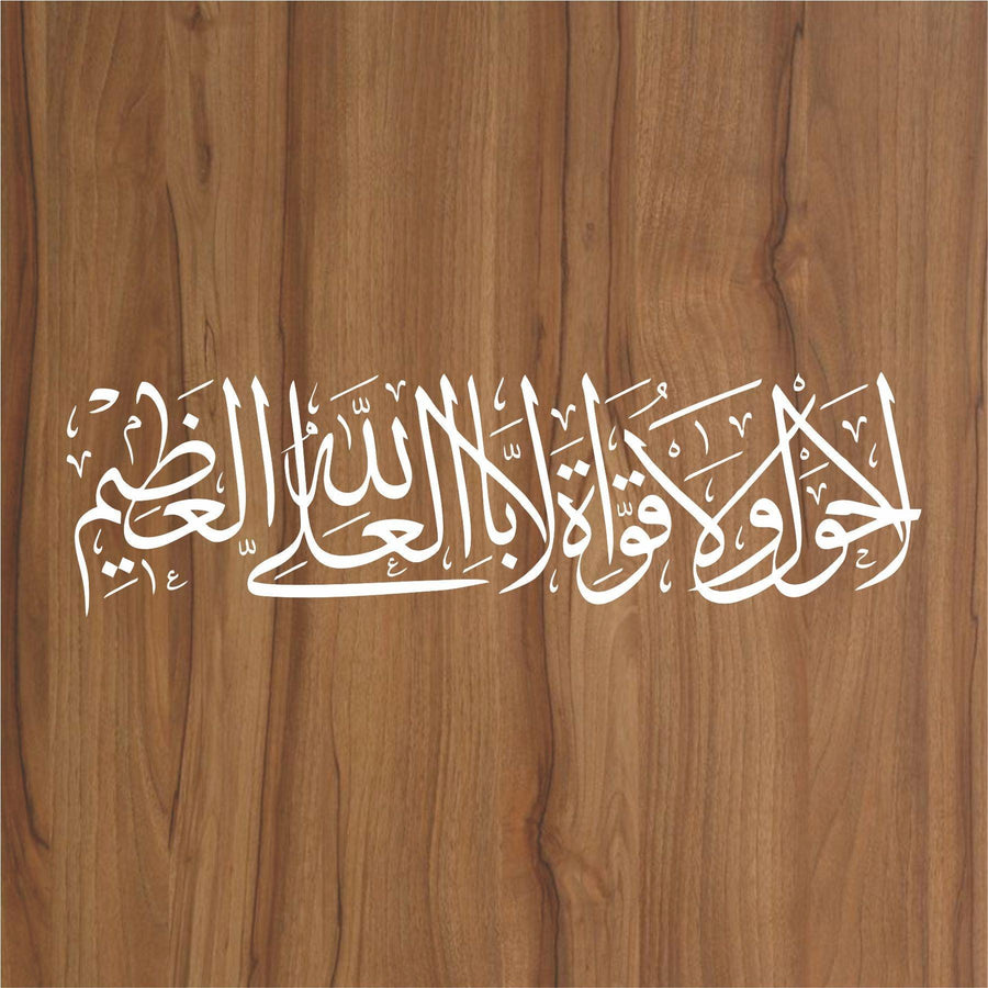 la hawla wala quwwata calligraphy Islamic Reusable Stencil for Canvas and wall painting - imartdecor.com