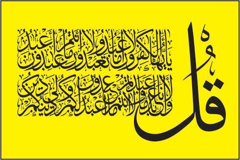 4 Qul Islamic calligraphy Reusable Stencils for canvas and wall decoration - imartdecor.com