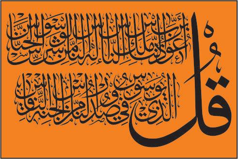 4 Qul Islamic calligraphy Reusable Stencils for canvas and wall decoration - imartdecor.com