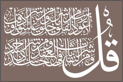 4 Qul Islamic calligraphy Reusable Stencils for canvas and wall decoration - imartdecor.com