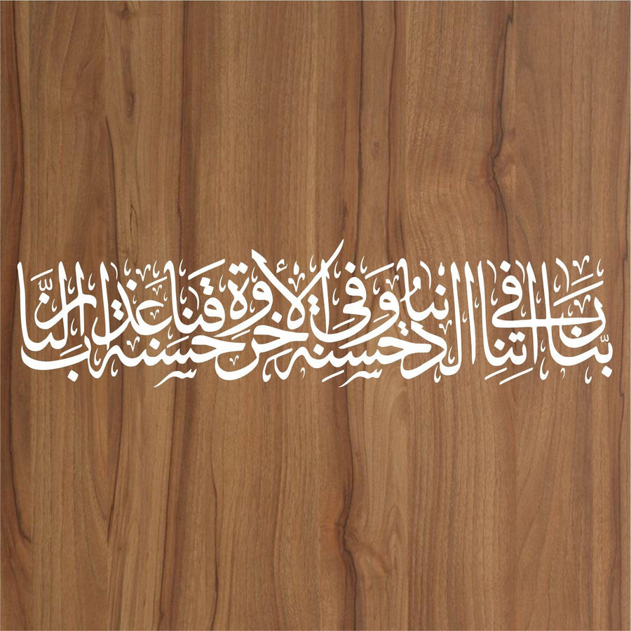 Namaz Dua(rabbana atina fid Duniya)Calligraphy Islamic Reusable Stencil for Canvas and wall painting - imartdecor.com
