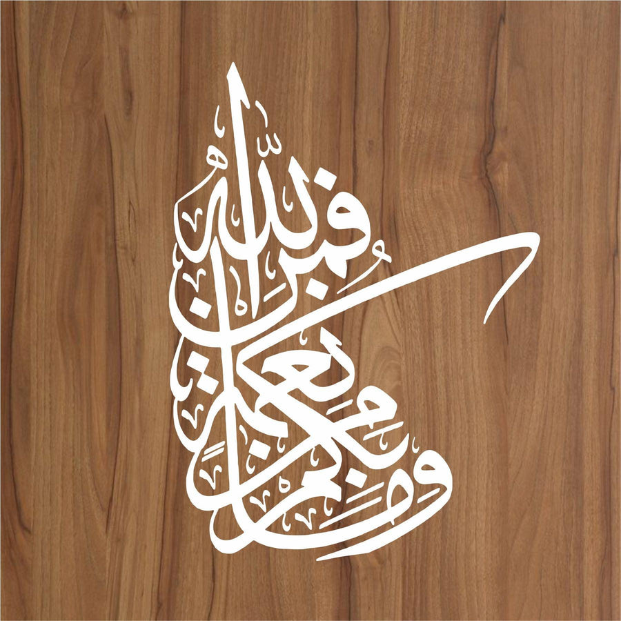 wama bikum min ni'matin faman allah Calligraphy Islamic Reusable Stencil for Canvas and wall painting - imartdecor.com