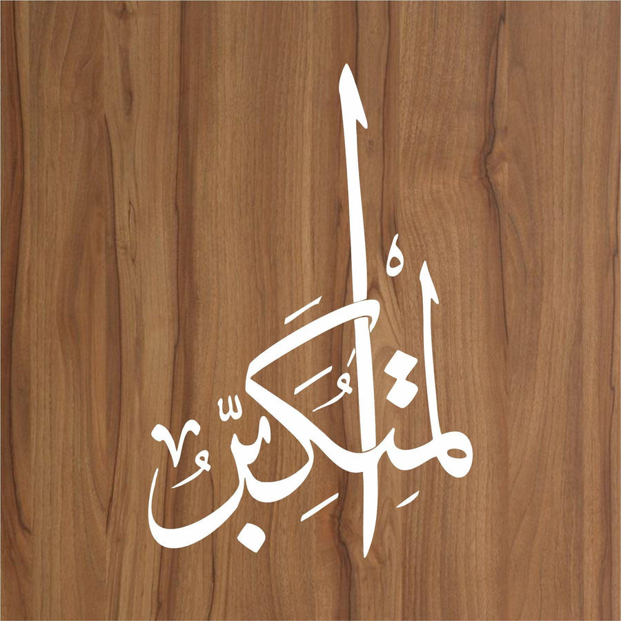Allah Name Almutakabbir Calligraphy Islamic Reusable Stencil for Canvas and wall painting - imartdecor.com