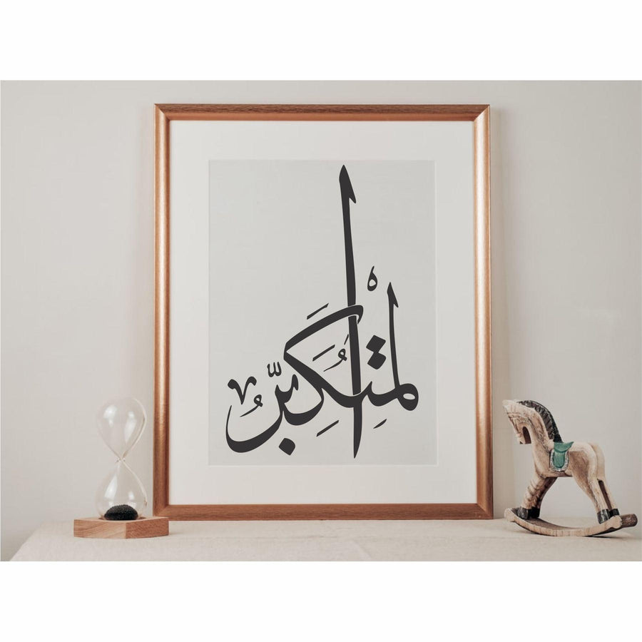 Allah Name Almutakabbir Calligraphy Islamic Reusable Stencil for Canvas and wall painting - imartdecor.com
