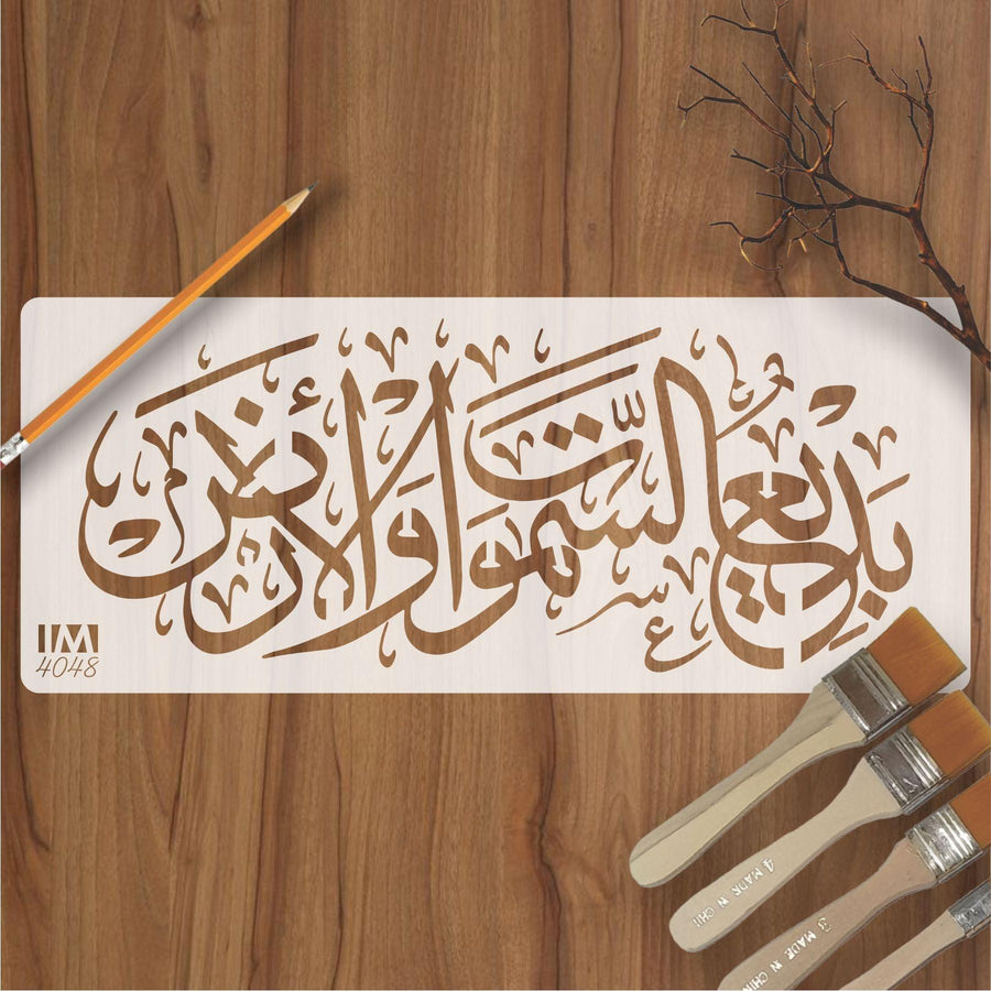 badi us samawati wal ard Calligraphy Islamic Reusable Stencil for Canvas and wall painting - imartdecor.com