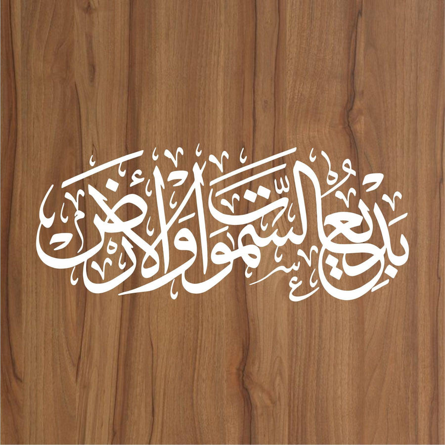 badi us samawati wal ard Calligraphy Islamic Reusable Stencil for Canvas and wall painting - imartdecor.com