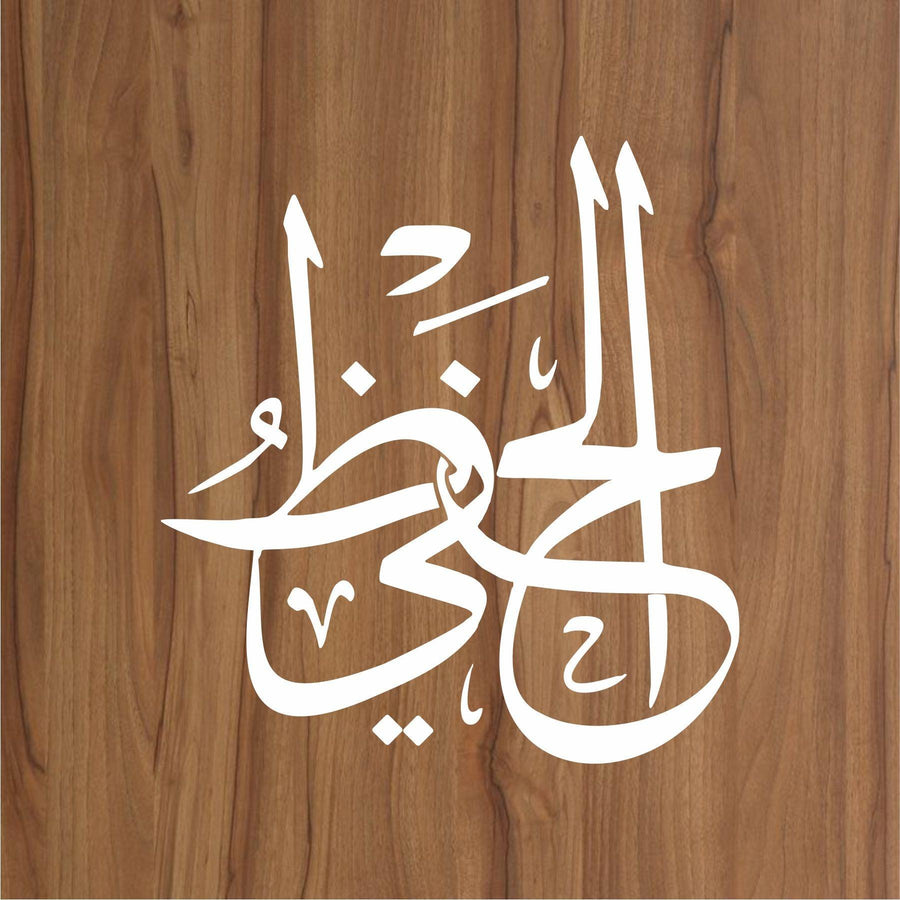 ALLAH NAME AL HAFEEZO Calligraphy Islamic Reusable Stencil for Canvas and wall painting - imartdecor.com