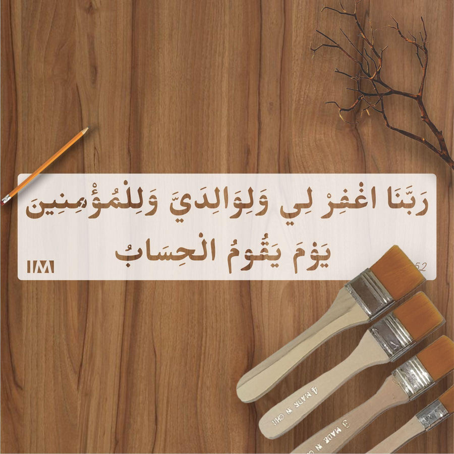 NAMAZ DUA RABBIGHFIRLI WALIWALIDAYYA Calligraphy Islamic Reusable Stencil for Canvas and wall painting - imartdecor.com