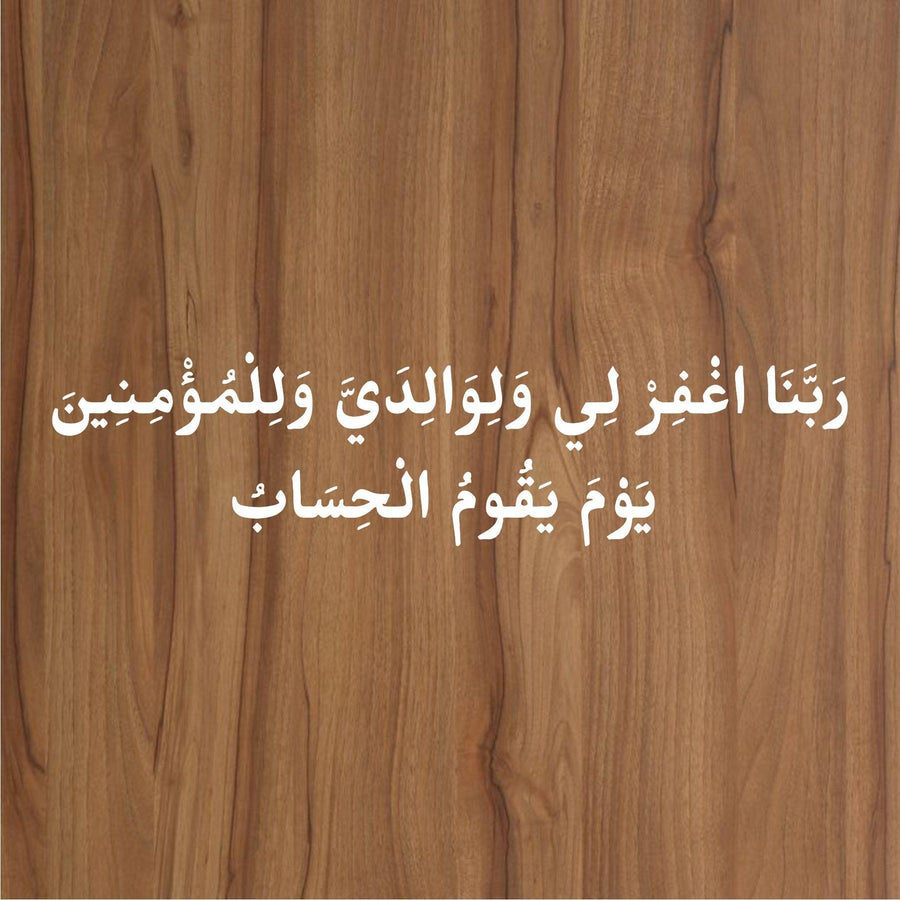 NAMAZ DUA RABBIGHFIRLI WALIWALIDAYYA Calligraphy Islamic Reusable Stencil for Canvas and wall painting - imartdecor.com