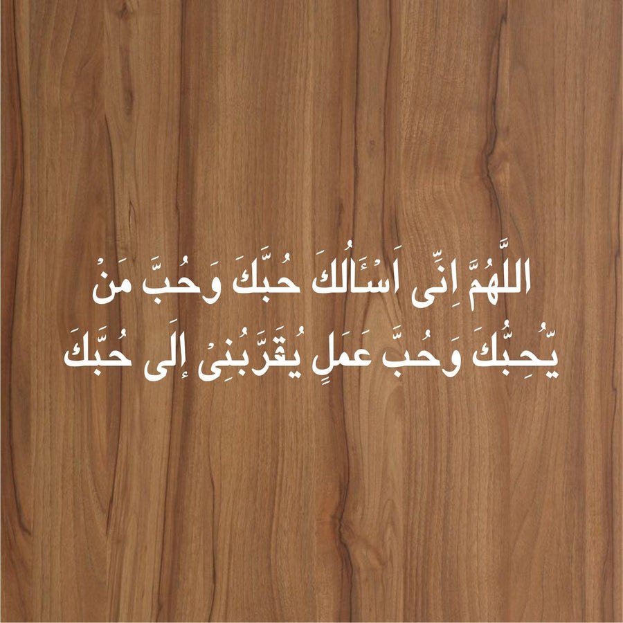 DUA ALLAHUMMA INNI AS'ALUKA Calligraphy Islamic Reusable Stencil for Canvas and wall painting - imartdecor.com