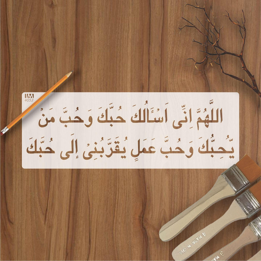 DUA ALLAHUMMA INNI AS'ALUKA Calligraphy Islamic Reusable Stencil for Canvas and wall painting - imartdecor.com