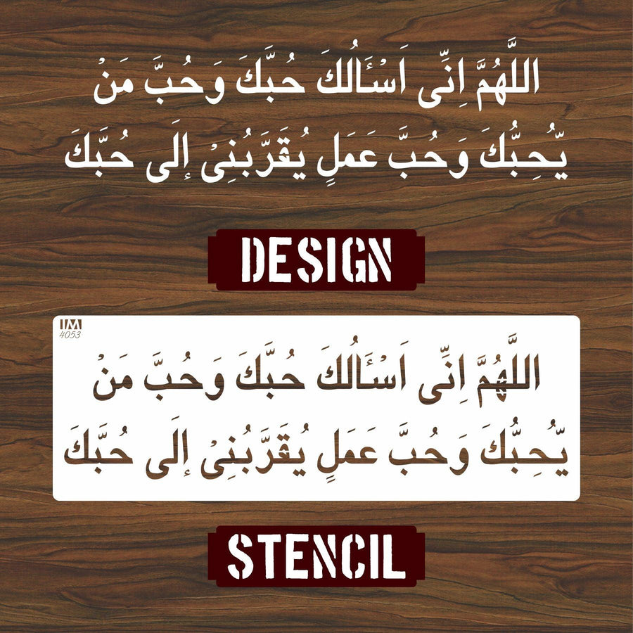 DUA ALLAHUMMA INNI AS'ALUKA Calligraphy Islamic Reusable Stencil for Canvas and wall painting - imartdecor.com