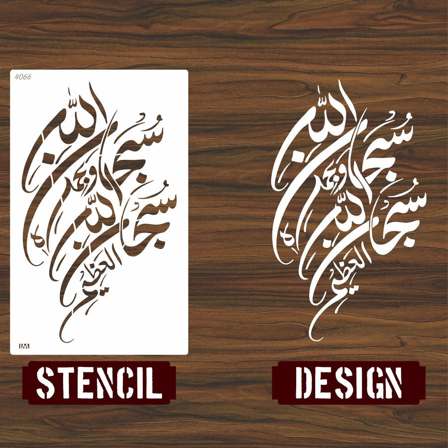 SUBHAN ALLAH HE WA BIHAMDIHI Calligraphy Islamic Reusable Stencil for Canvas and wall painting - imartdecor.com