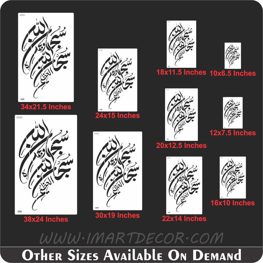 SUBHAN ALLAH HE WA BIHAMDIHI Calligraphy Islamic Reusable Stencil for Canvas and wall painting - imartdecor.com