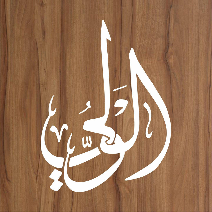 Name of Allah Al-walah Calligraphy Islamic Reusable Stencil for Canvas and wall painting - imartdecor.com