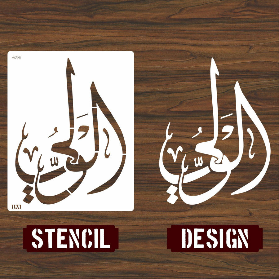 Name of Allah Al-walah Calligraphy Islamic Reusable Stencil for Canvas and wall painting - imartdecor.com