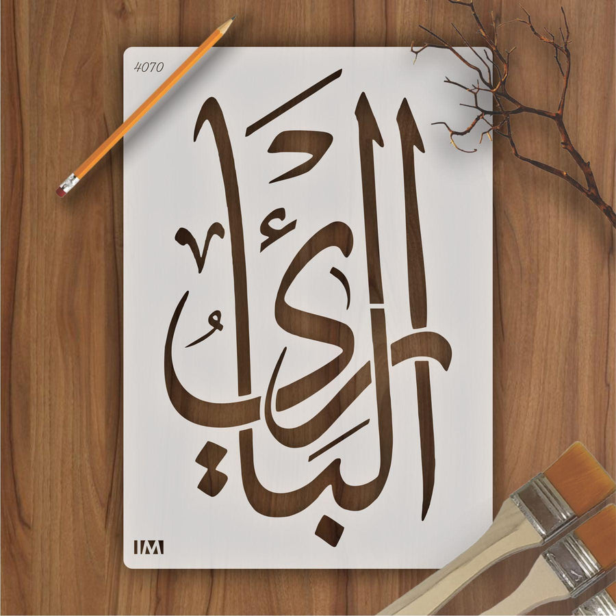 Name of Allah Al-Bari Calligraphy Islamic Reusable Stencil for Canvas and wall painting - imartdecor.com