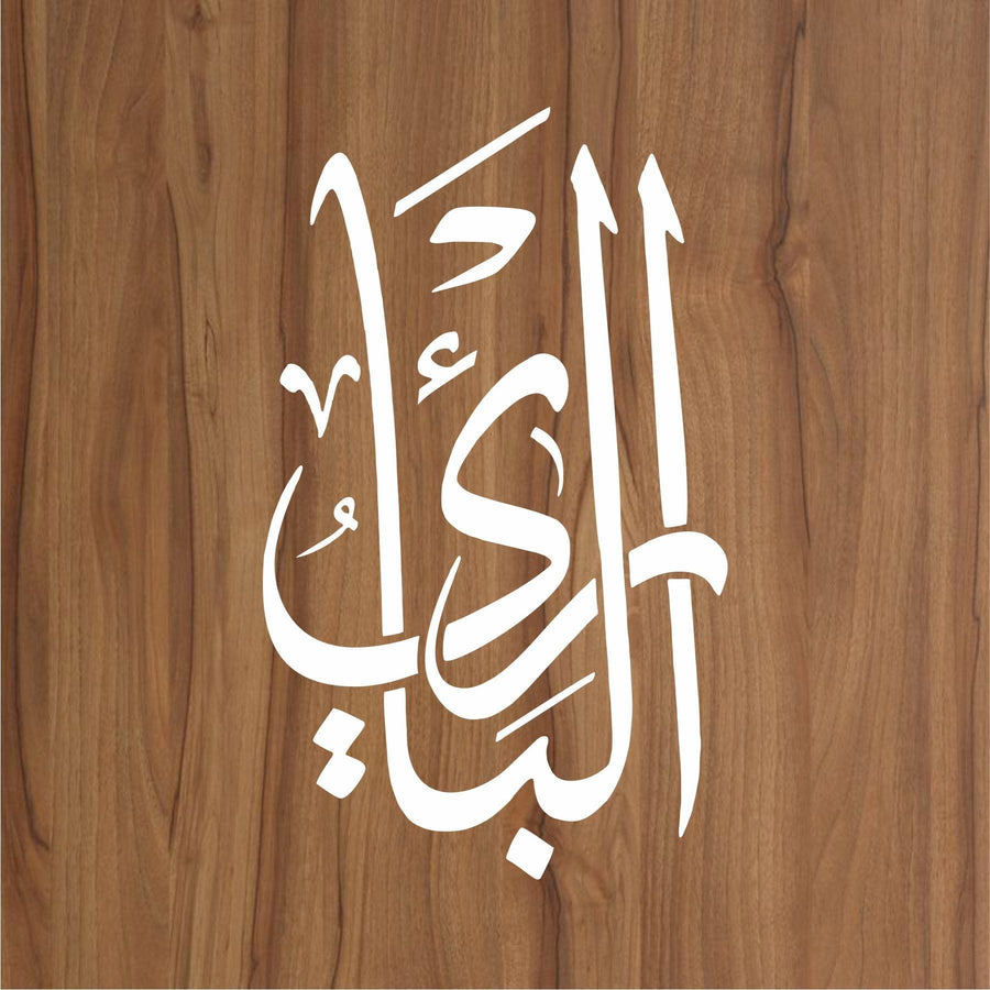 Name of Allah Al-Bari Calligraphy Islamic Reusable Stencil for Canvas and wall painting - imartdecor.com