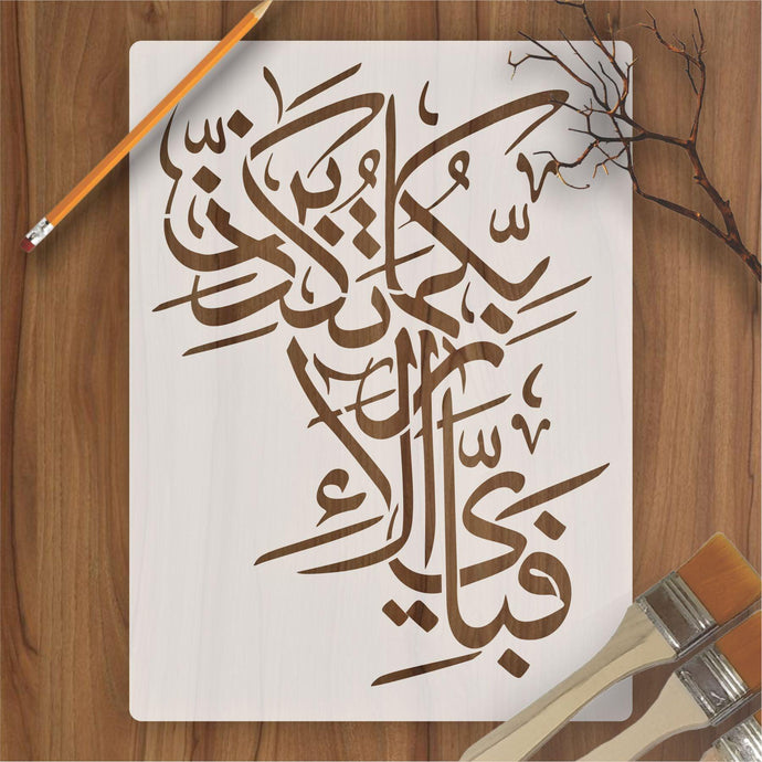Fabi ayyi ala i rabbikuma tukazziban Calligraphy Islamic Reusable Stencil for Canvas and wall painting - imartdecor.com