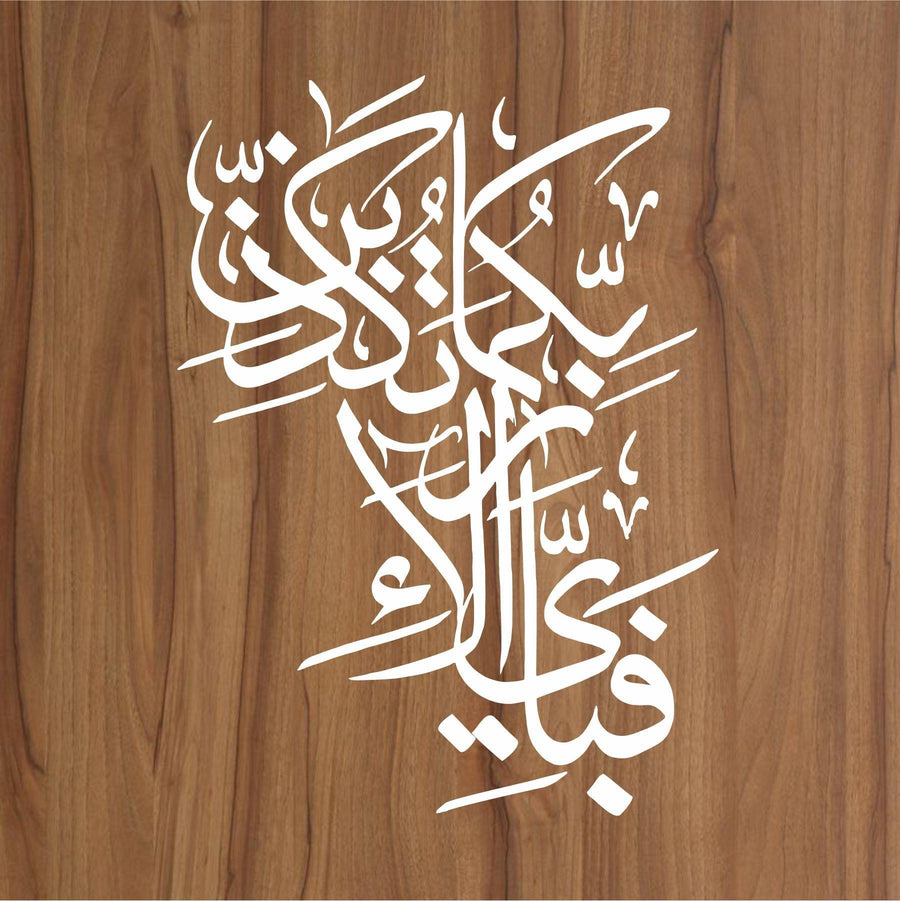 Fabi ayyi ala i rabbikuma tukazziban Calligraphy Islamic Reusable Stencil for Canvas and wall painting - imartdecor.com