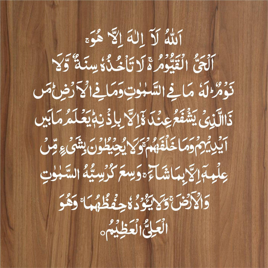 Ayat-ul-kursi Calligraphy Islamic Reusable Stencil for Canvas and wall painting - imartdecor.com