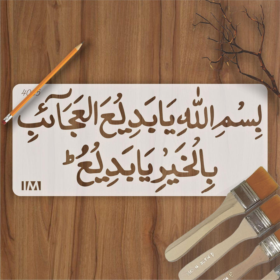 Dua(bismillah he ya badi ul ajaib) Calligraphy Islamic Reusable Stencil for Canvas and wall painting - imartdecor.com
