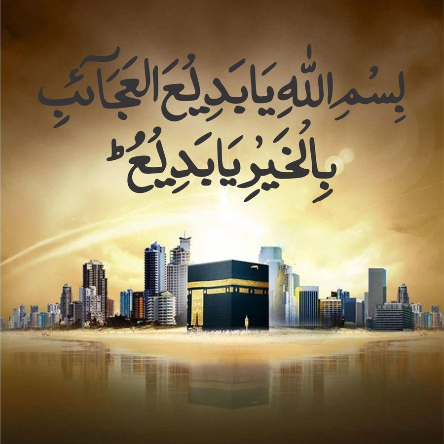 Dua(bismillah he ya badi ul ajaib) Calligraphy Islamic Reusable Stencil for Canvas and wall painting - imartdecor.com