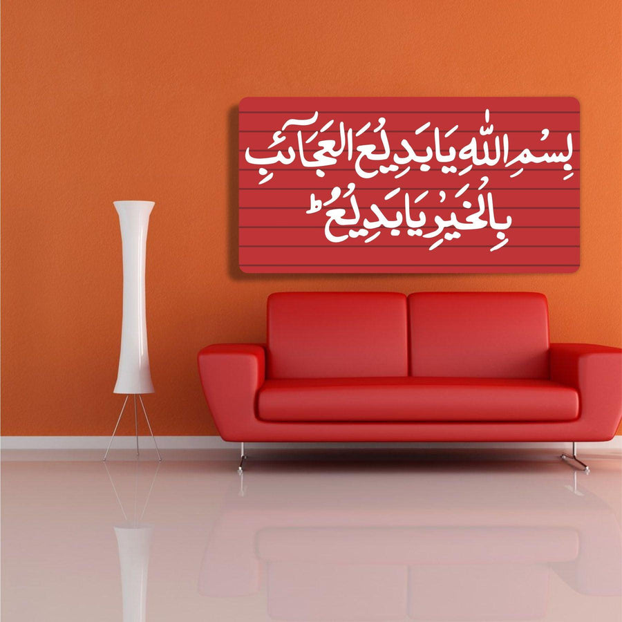 Dua(bismillah he ya badi ul ajaib) Calligraphy Islamic Reusable Stencil for Canvas and wall painting - imartdecor.com