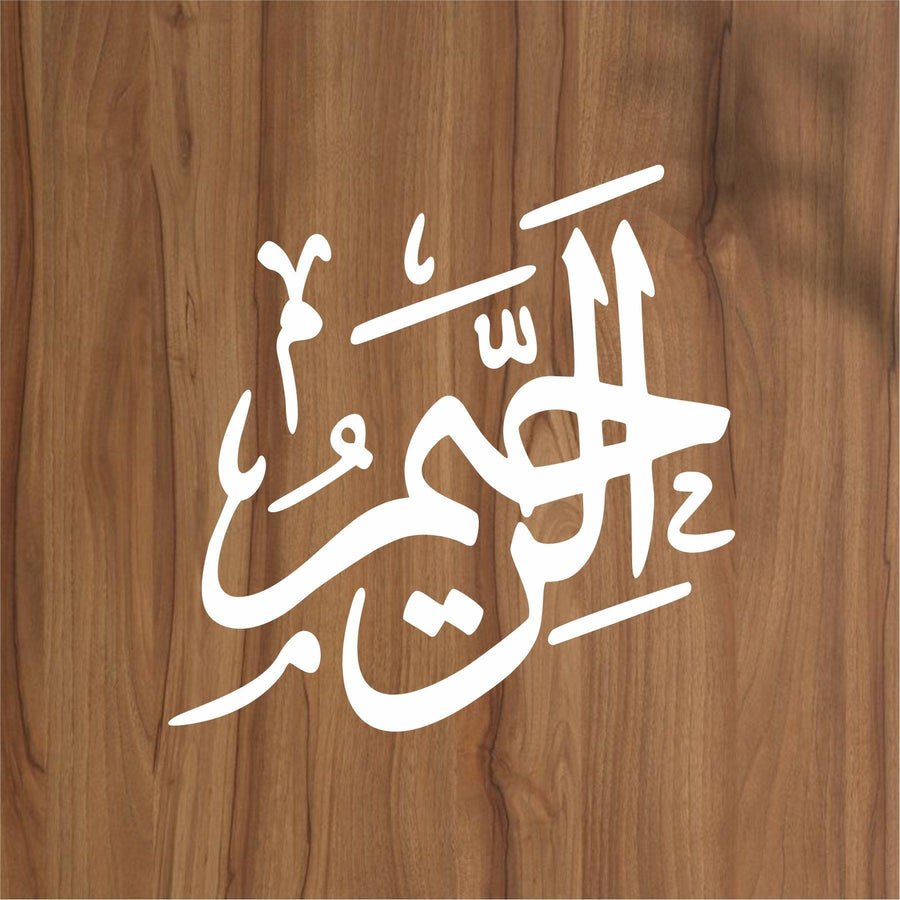 Allah Name (al raheem) Calligraphy Islamic Reusable Stencil for Canvas and wall painting - imartdecor.com