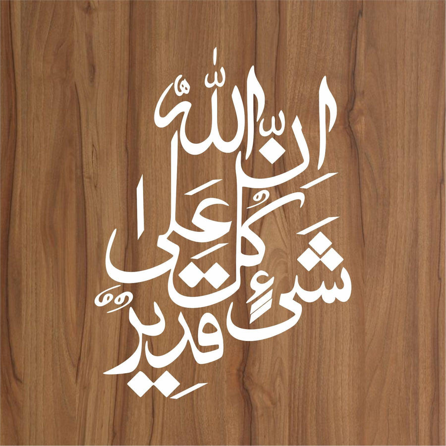 innallaha ala kulli shayin qadeer Calligraphy Islamic Reusable Stencil for Canvas and wall painting - imartdecor.com