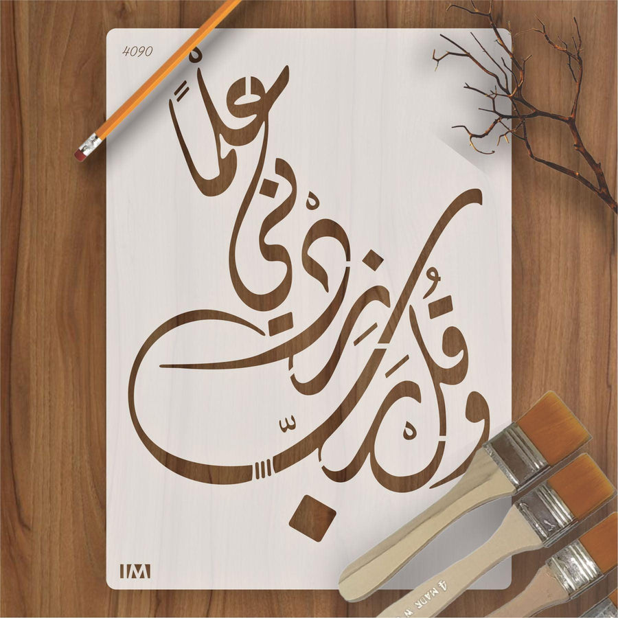 WA QUL RABBI ZIDNI ILMA Calligraphy Islamic Reusable Stencil for Canvas and wall painting - imartdecor.com