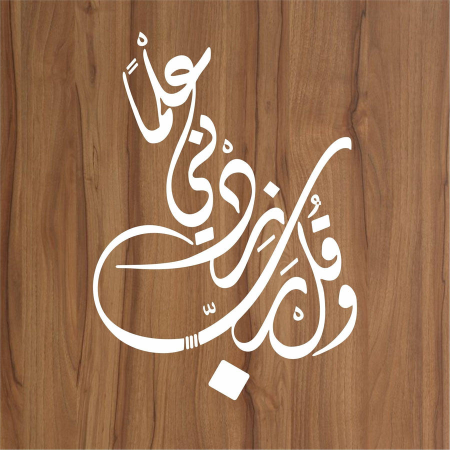 WA QUL RABBI ZIDNI ILMA Calligraphy Islamic Reusable Stencil for Canvas and wall painting - imartdecor.com