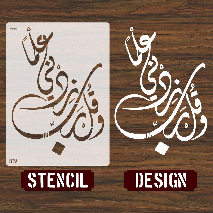 WA QUL RABBI ZIDNI ILMA Calligraphy Islamic Reusable Stencil for Canvas and wall painting - imartdecor.com