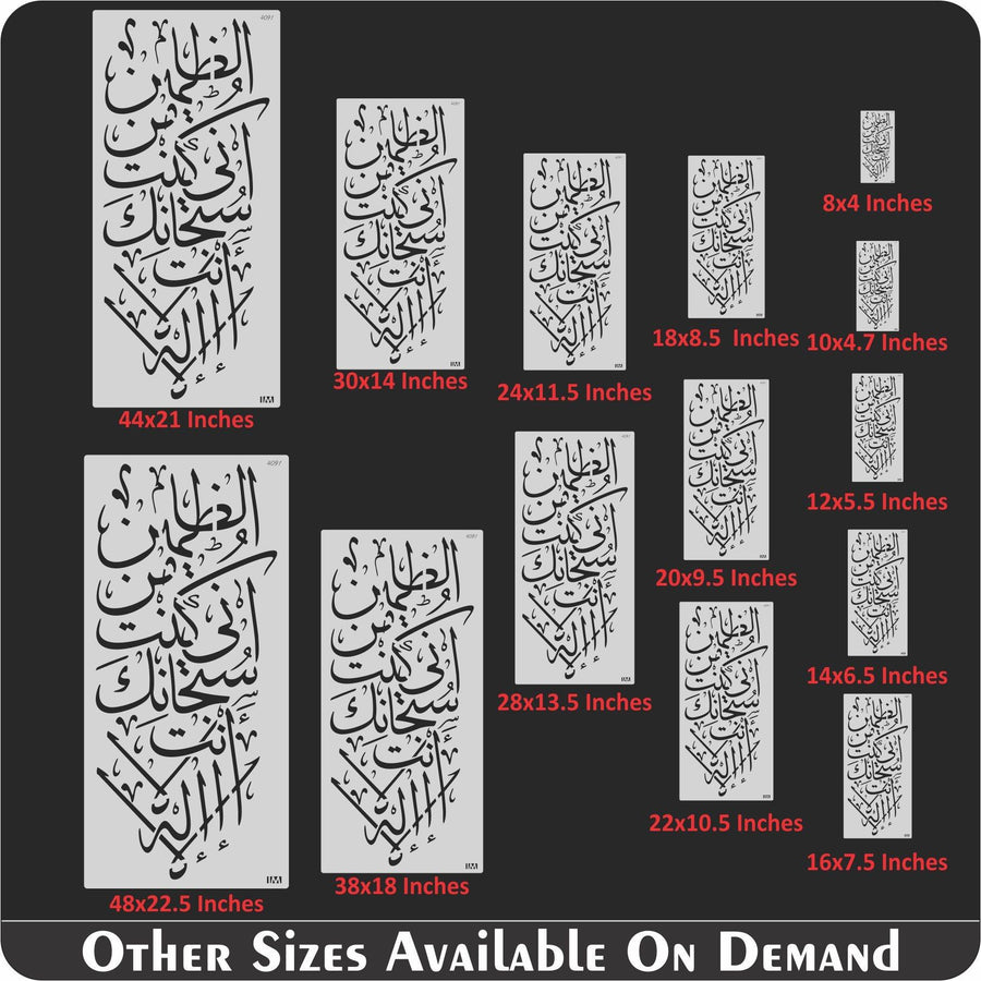 LA ILAHA ILLA ANTA SUBHANAKA INNI KUNTU MINAZ ZALIMIN Calligraphy Islamic Reusable Stencil for Canvas and wall painting - imartdecor.com