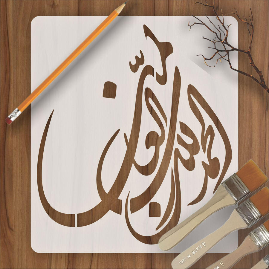 ALLAH KHAMDOLLIAH E RABIL ALAMIN Calligraphy Islamic Reusable Stencil for Canvas and wall painting - imartdecor.com