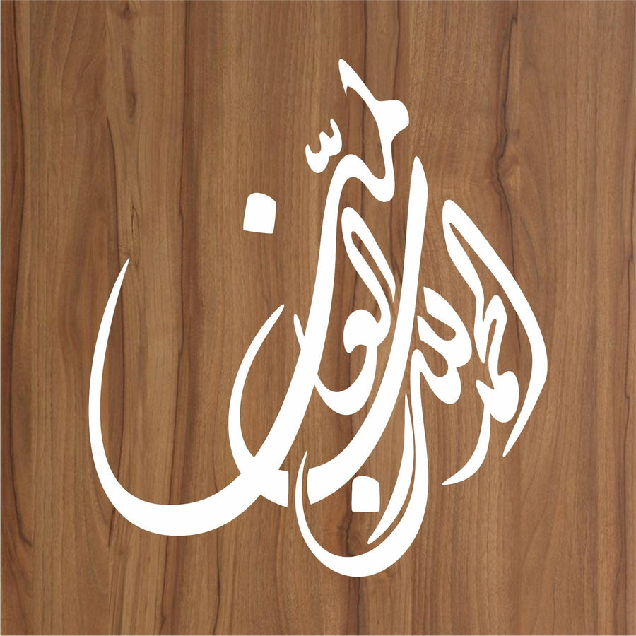 ALLAH KHAMDOLLIAH E RABIL ALAMIN Calligraphy Islamic Reusable Stencil for Canvas and wall painting - imartdecor.com