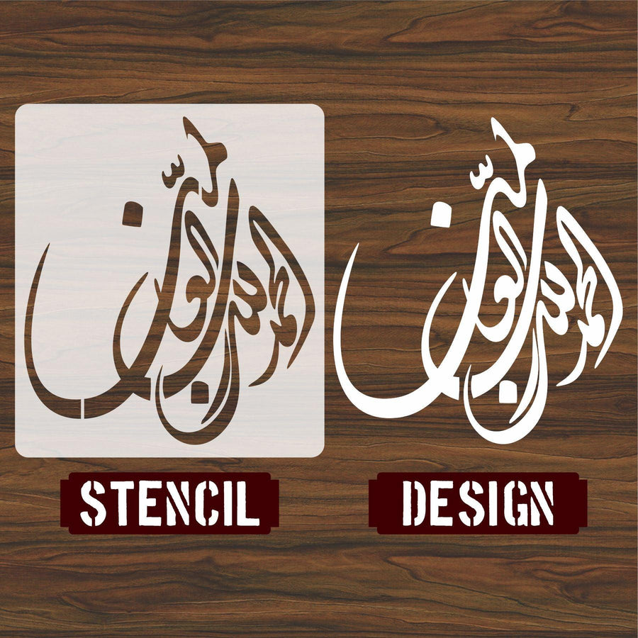 ALLAH KHAMDOLLIAH E RABIL ALAMIN Calligraphy Islamic Reusable Stencil for Canvas and wall painting - imartdecor.com