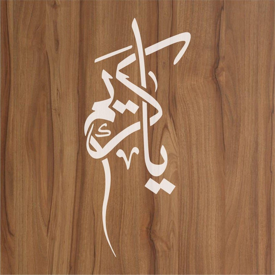 ALLAH NAME (YA KAREEM) Calligraphy Islamic Reusable Stencil for Canvas and wall painting - imartdecor.com
